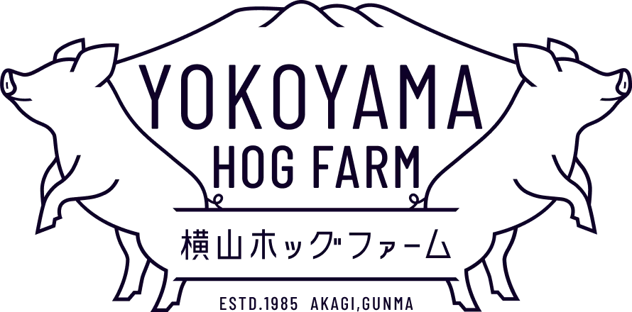 横山ホッグファーム